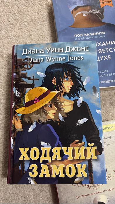Продам книги (Ходячий замок, цветы для Элджернона)
