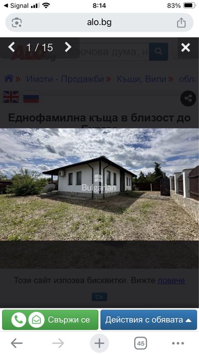 Продава се Къща в Бургас, Меден рудник - зона А - 87 кв.м за 1472 €/кв.м - Снимка #2