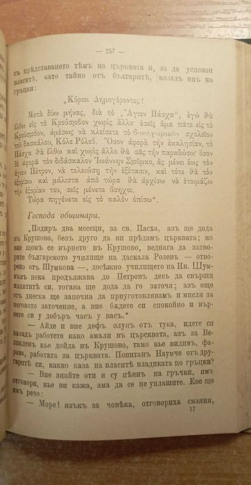 Първо издание: автобиографията на Иван Б. Шумков, 1907 негов екслибрис