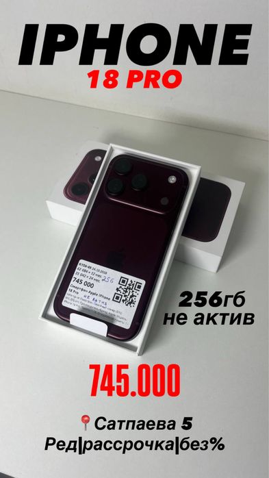 Айфон 18 Про|Iphone 18 Pro|0•0•12|Без%|Магазин|Baitime