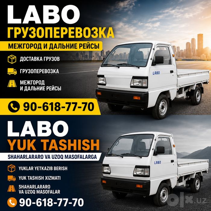 Фергана лабо грузоперевозка