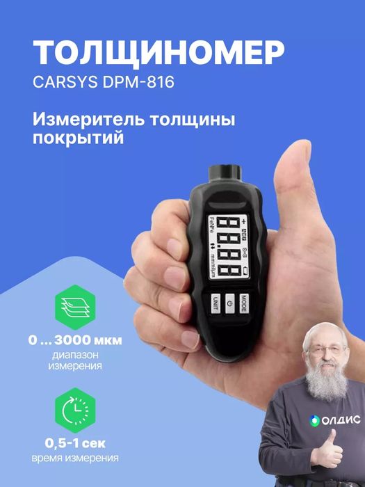 Толщиномер карсис