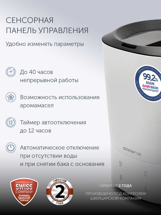 Увлажнитель воздуха 6 литров Белый POLARIS PUH 7005 TFD