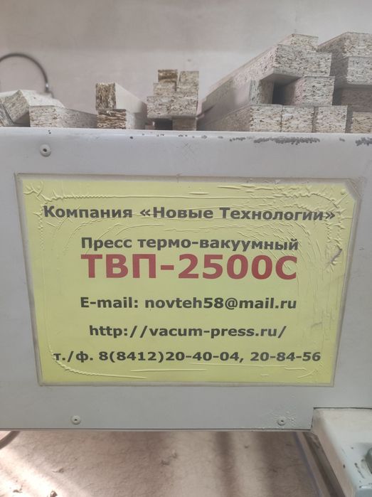 Пресс Термо - вакуумный ТВП-2500С