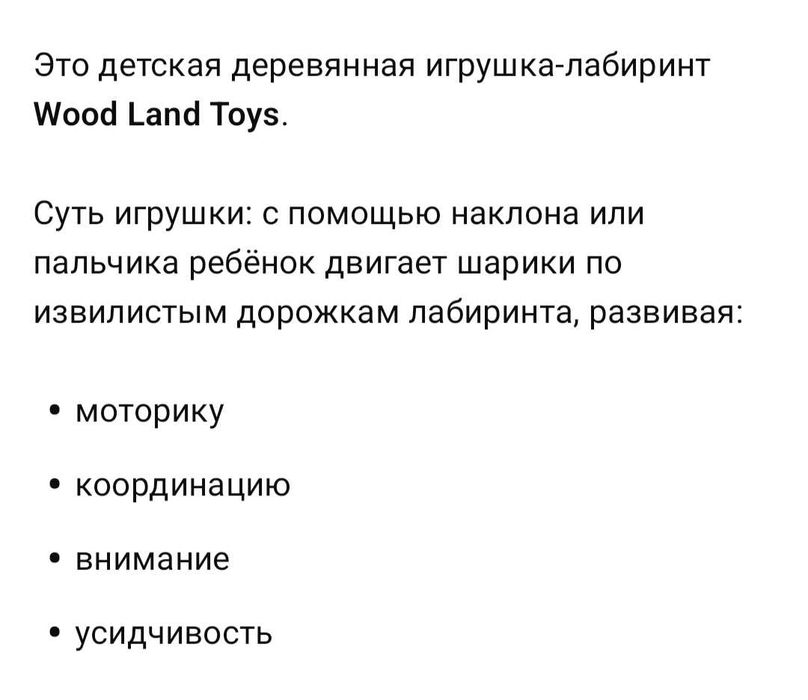 Детская игрушка  лабиринт