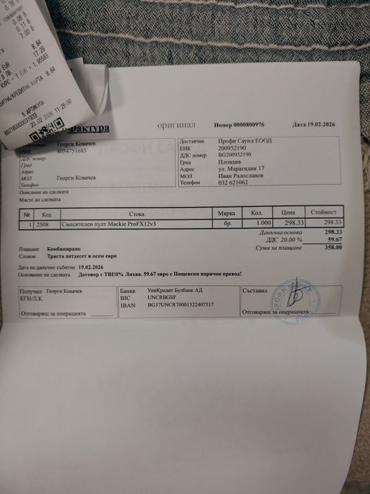 Тонколони Dynacord fe 15.2,стъпало RCF и  миксер Mackie