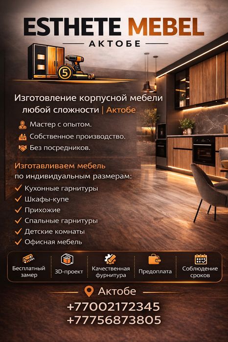 Изготовление корпусной мебели на заказ | Свой цех
Изготовление корпусн