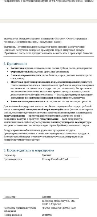 гомогенизатор .Оборудование для производства крема