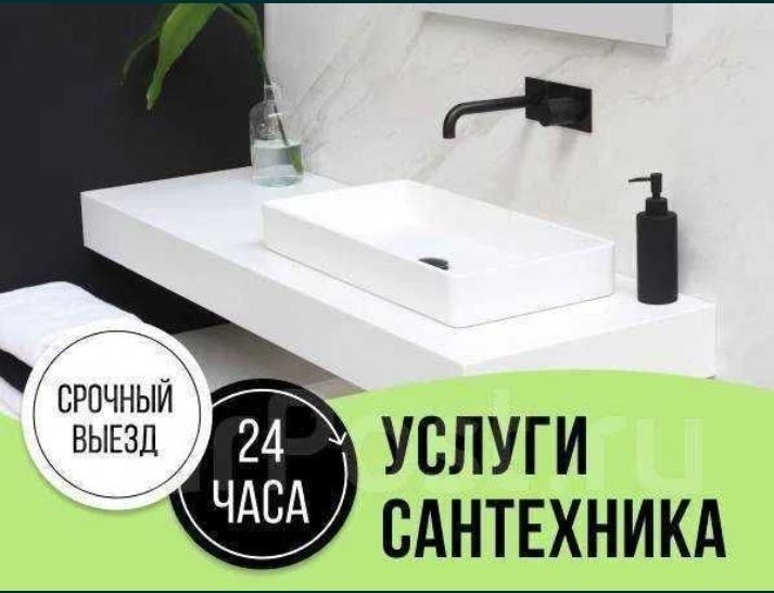 Прочистка канализации Santexnik Santexnik Сантехник услуги сантехника