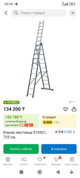Трехсекционная лестница