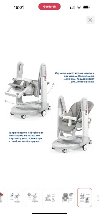 Стульчик для кормления