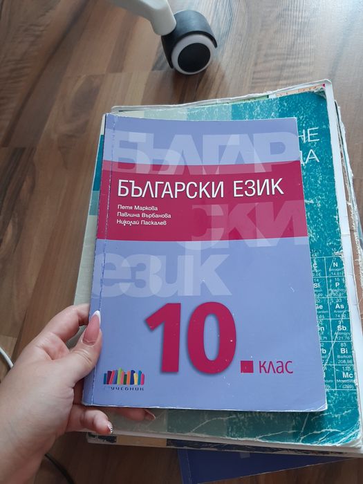 Учебници за 10 клас, втора ръка