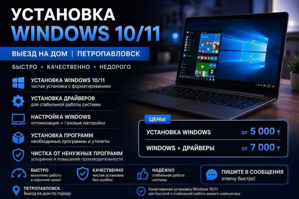 Компьютерный мастер установка WINDOWS программ настройка ВЫЕЗД НА ДОМ.