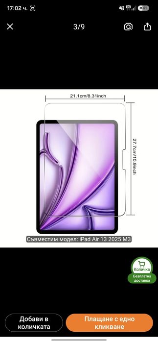 Протектори 3бр. за таблет iPad Air 13 2025 M3