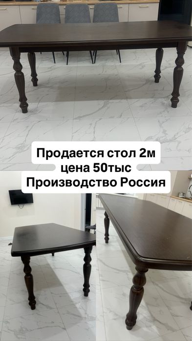 Продается стол за 50 000
