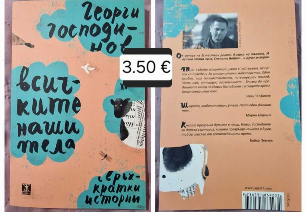 Книги - съвременна проза