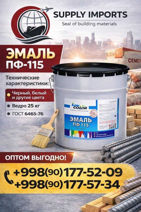 Краска ПФ-115 купить в Ташкенте