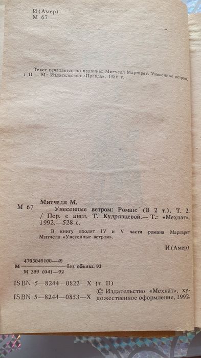 Унесённые ветром 2 том Маргаретт Митчелл