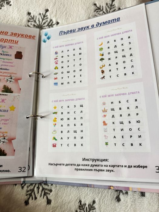 Нов логопедичен албум