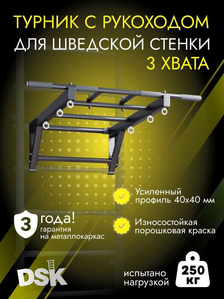 Навесной турник для шведской стенки Romana Sport Pro: 36 000 тг ...
