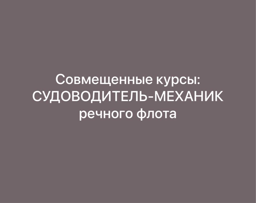 Курсы, учебный центр