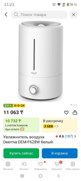 Продам освежитель воздуха