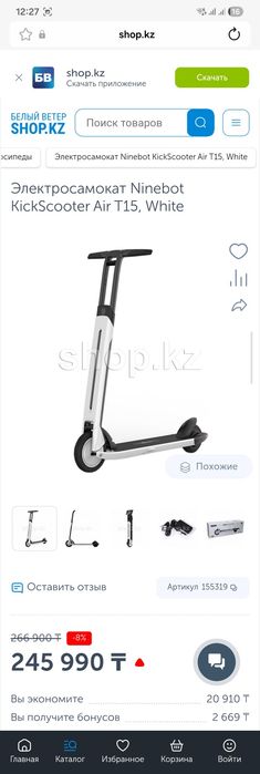 Электросамокат Ninebot T15 Air