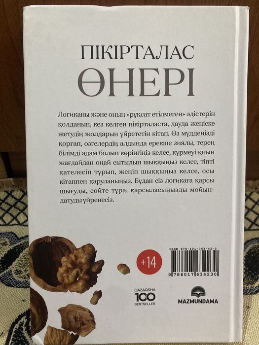 Кітап “Пікірталас өнері”