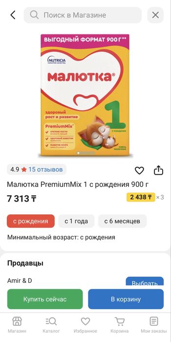 Малютка детская смесь