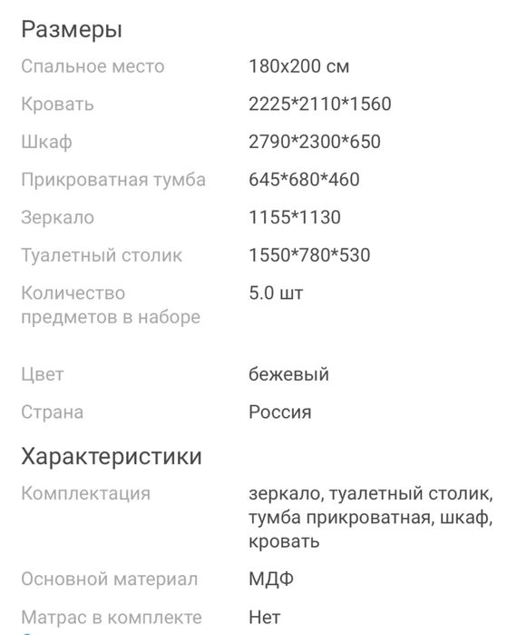Продам спальный гарнитур Кассандра Россия