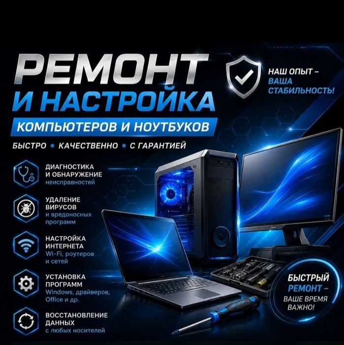 Ремонт компьютеров и ноутбуков