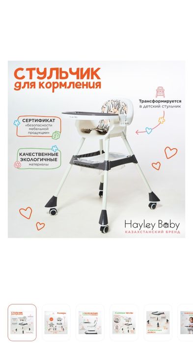 Продается стол для кормления ребенка