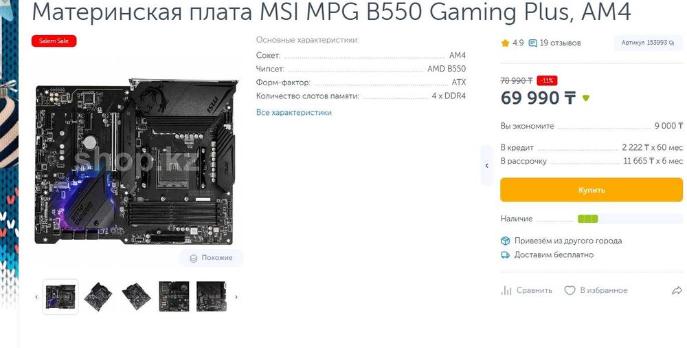 Мощные Платы | AM4