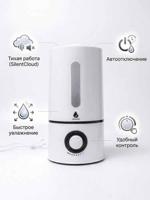 Увлажнитель Воздуха GRANO