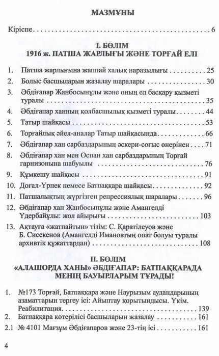 Әбдіғапар Жанбосынұлы 1916 ж.