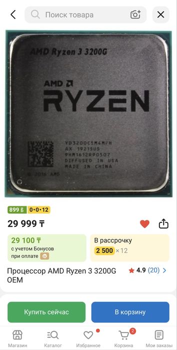 Процессор AMD Ryzen 3 3200G