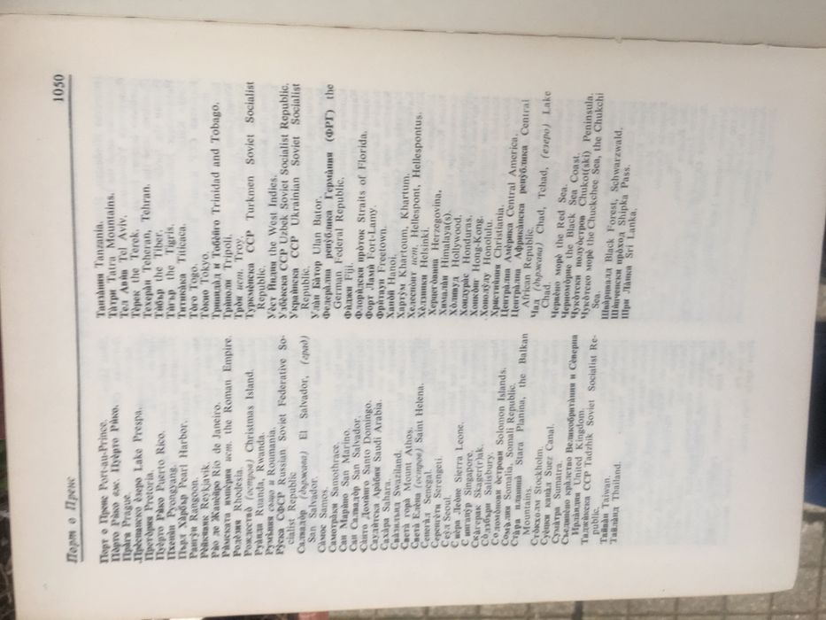 Речници Ангийски, Немски, Френски