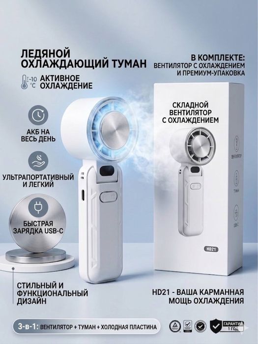 Ручной вентилятор с элементами рефрижератора