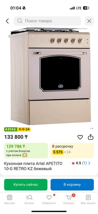 Артел газ сатылады