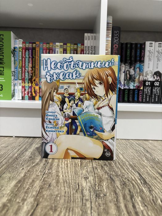 Манга «Необъятный океан» том 1