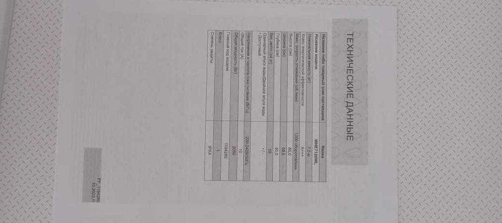 Стиральная машина Hansa