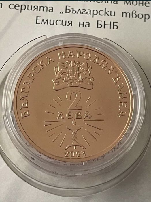 БНБ монета Димитър 2 лева Талев Юбилеийна