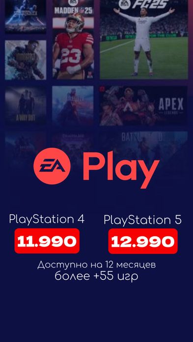 Подписка EA play PS4/PS5