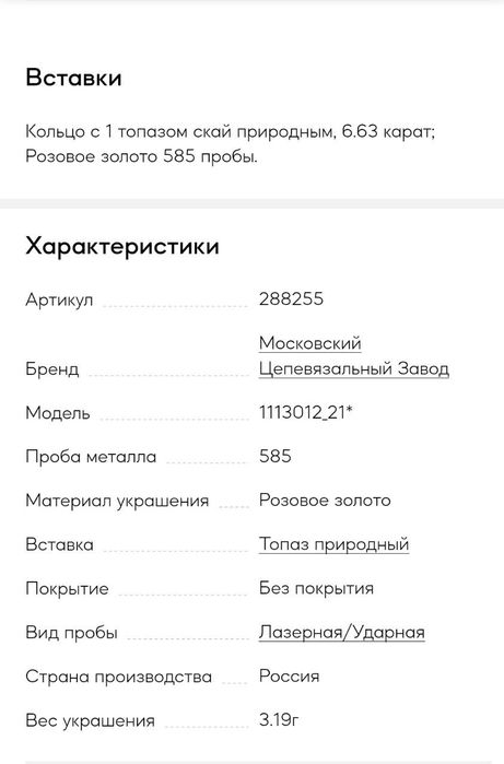 Продам золотое кольцо с натуральным топазом.