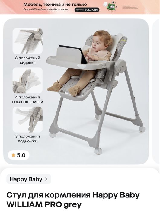 Детское кресло для кормления