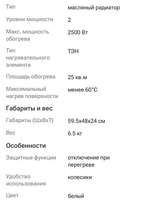 Масляный радиатор, обогреватель
