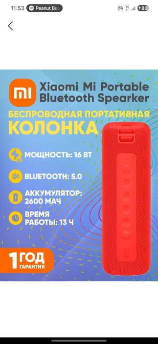 Калонка xiaomi сотиради