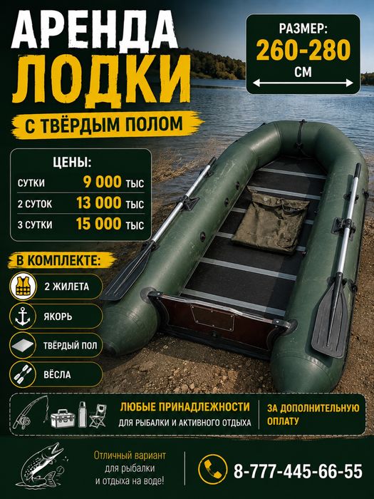 Лодки посуточно
