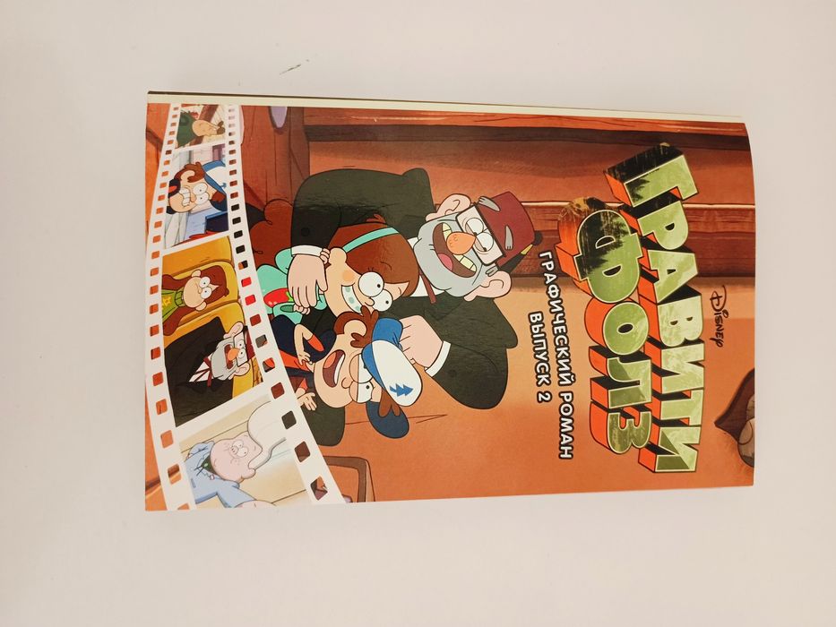 Книга Гравити Фолз