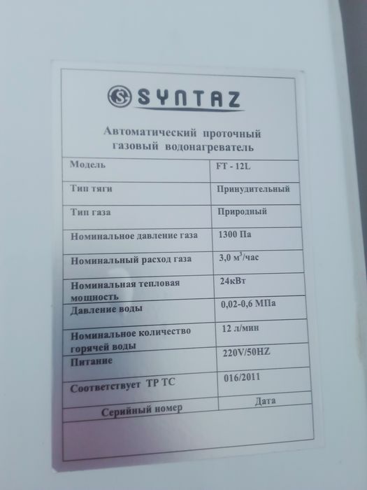 Газовый водонагреватель